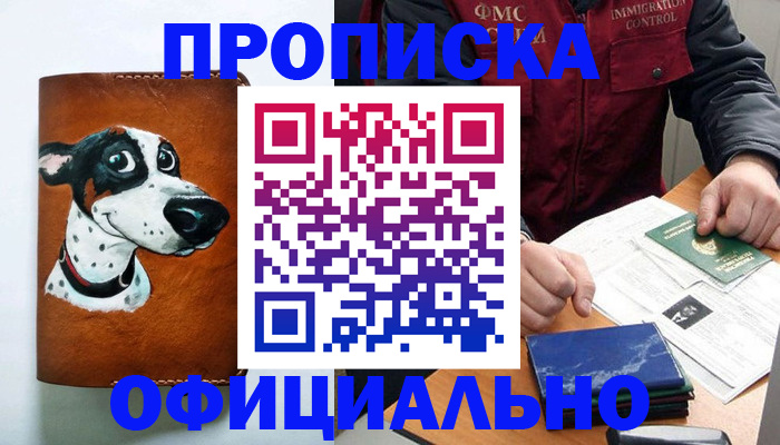 прописка для военкомата в Торопеце