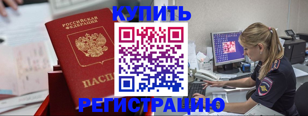 временная регистрация купить в Торопеце