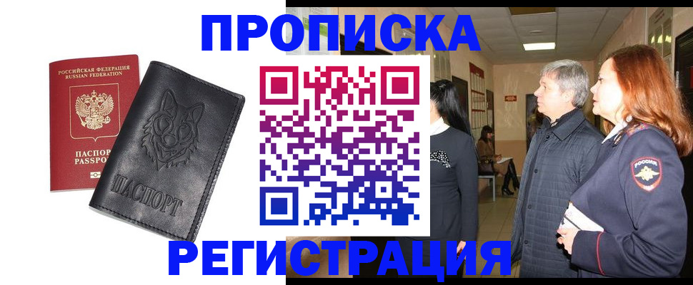 временная регистрация для всех в Торопеце