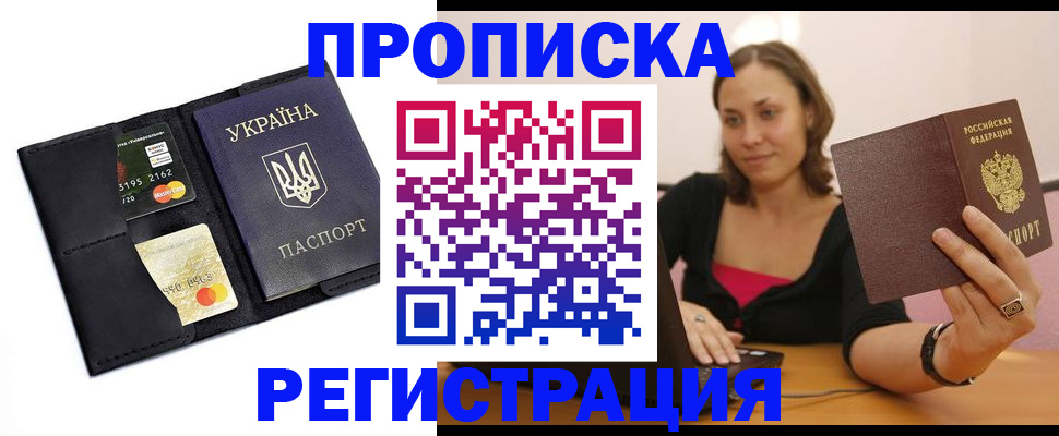 прописка для работы в Торопеце