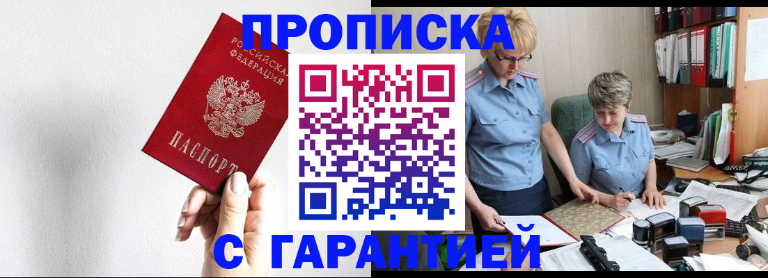 прописка в Торопеце